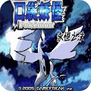 口袋妖怪永恒之沫中文版