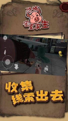 恐怖密室求生图2