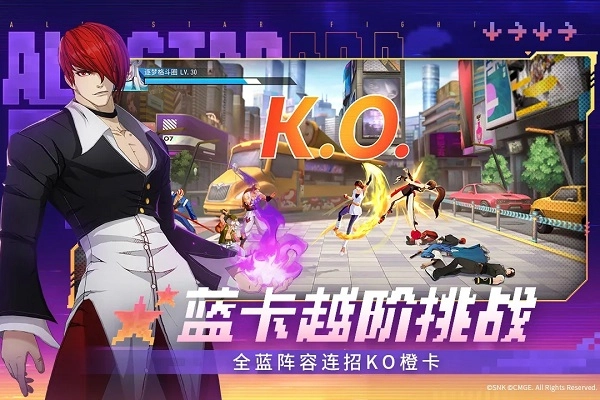 全明星激斗(3)