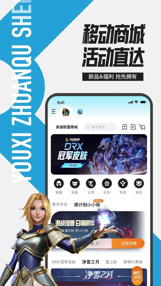 掌上英雄联盟图4