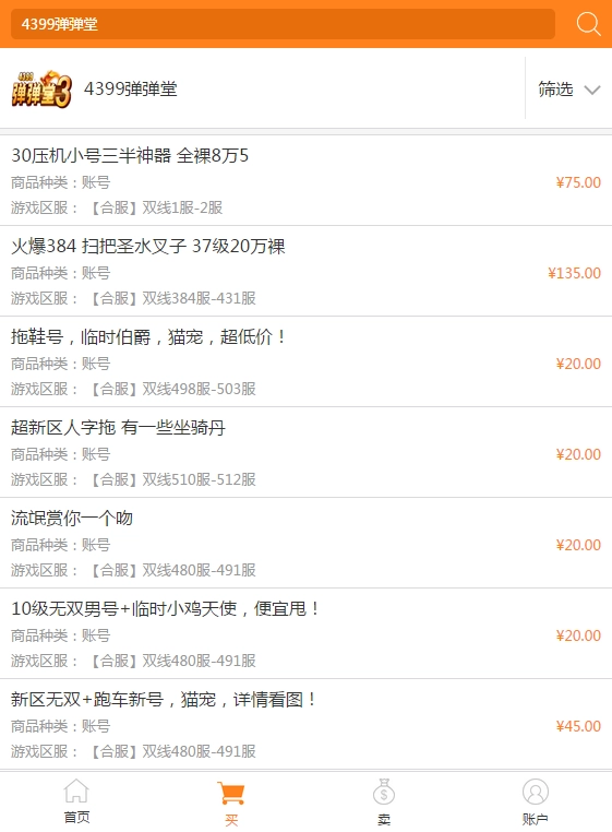 4399游戏店(1)