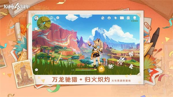 原神官方版图4