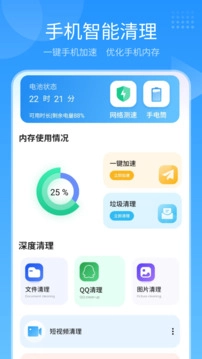 手机管家(2)