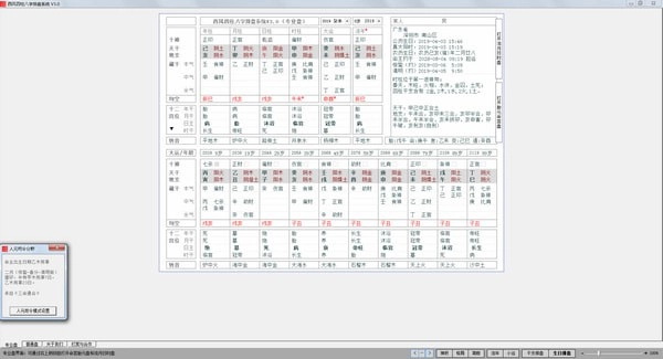 四柱八字排盘(1)