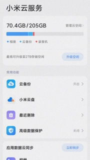 小米云服务(2)