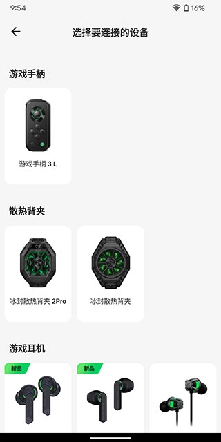 黑鲨装备箱app图3