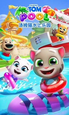 汤姆猫水上乐园安卓版图1