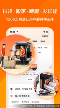 货拉拉app(1)