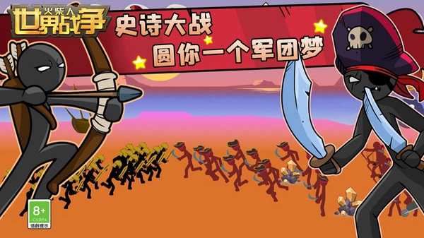 火柴人世界战争手机版图3