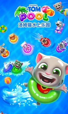 汤姆猫水上乐园安卓版图4