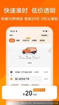 货拉拉app(2)