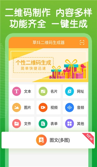 草料二维码生成(2)