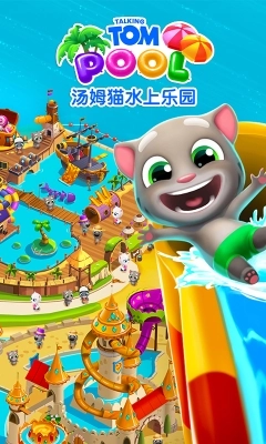 汤姆猫水上乐园安卓版图3