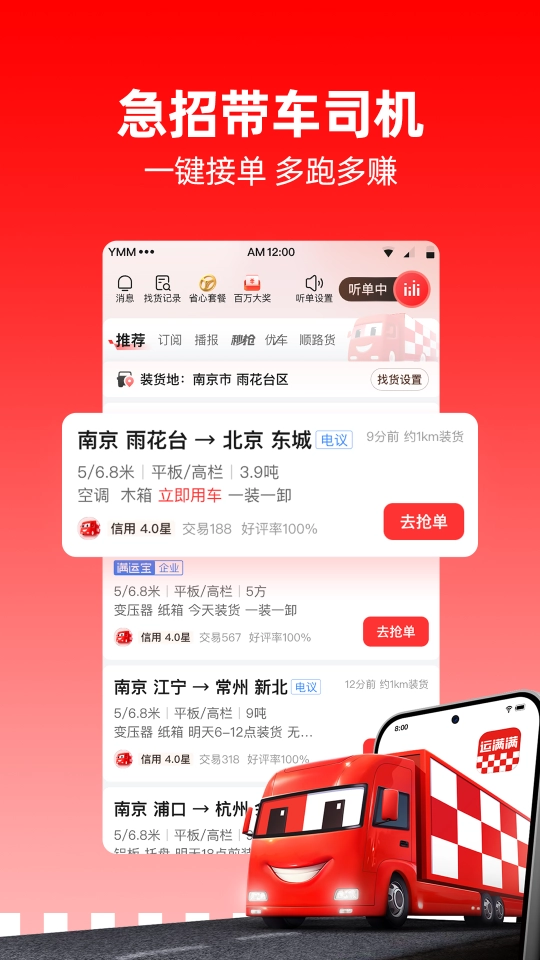 运满满司机版(1)