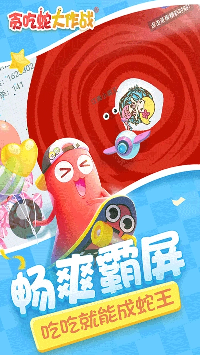 贪吃蛇大作战3d版图1