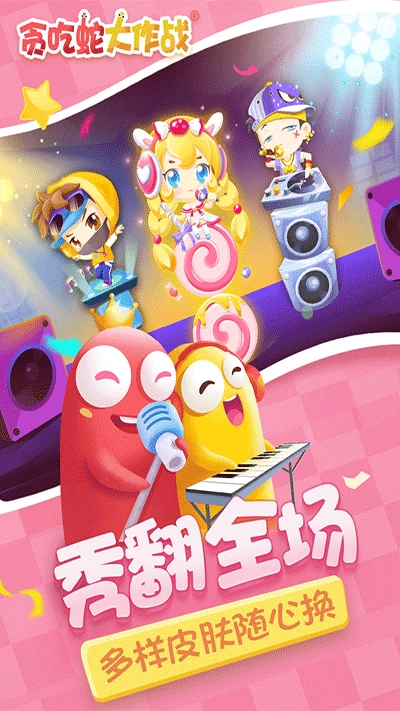 贪吃蛇大作战3d版图3