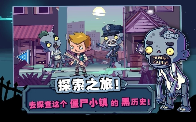 僵尸特攻队图4