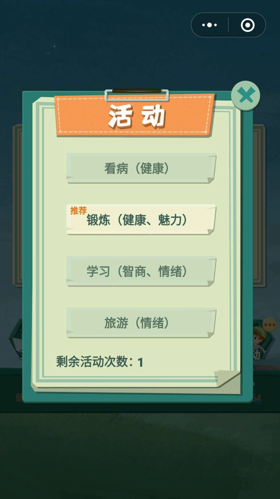 重生模拟器图2