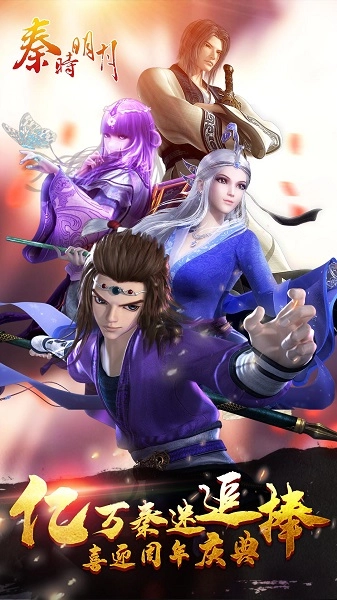 秦时明月单机游戏图2