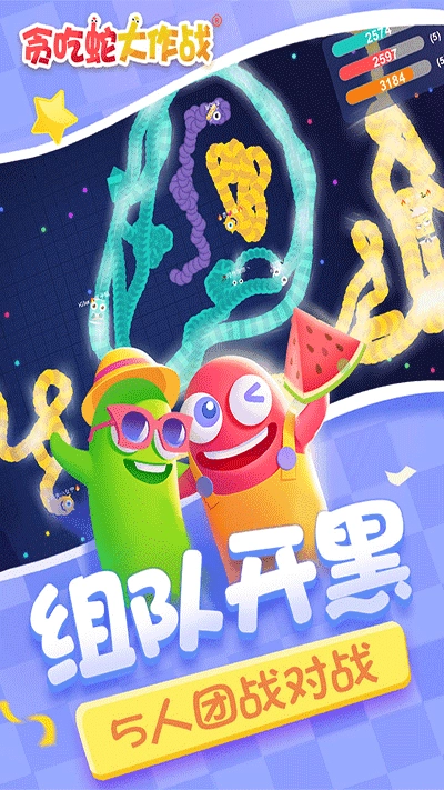 贪吃蛇大作战3d版图2