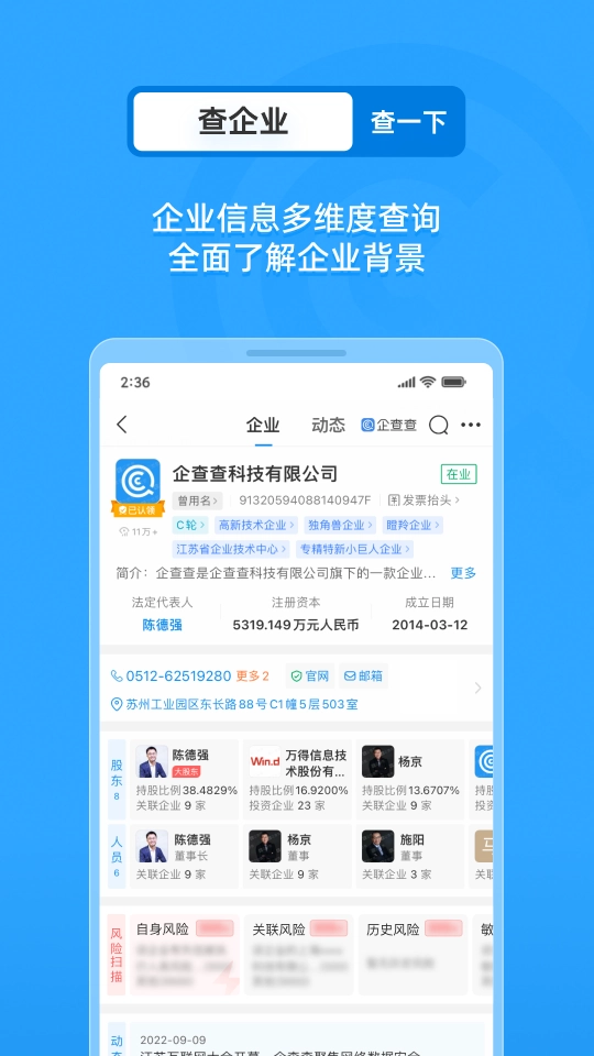 企查查企业信息查询(1)