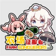 植物大战僵尸农场征服者版本
