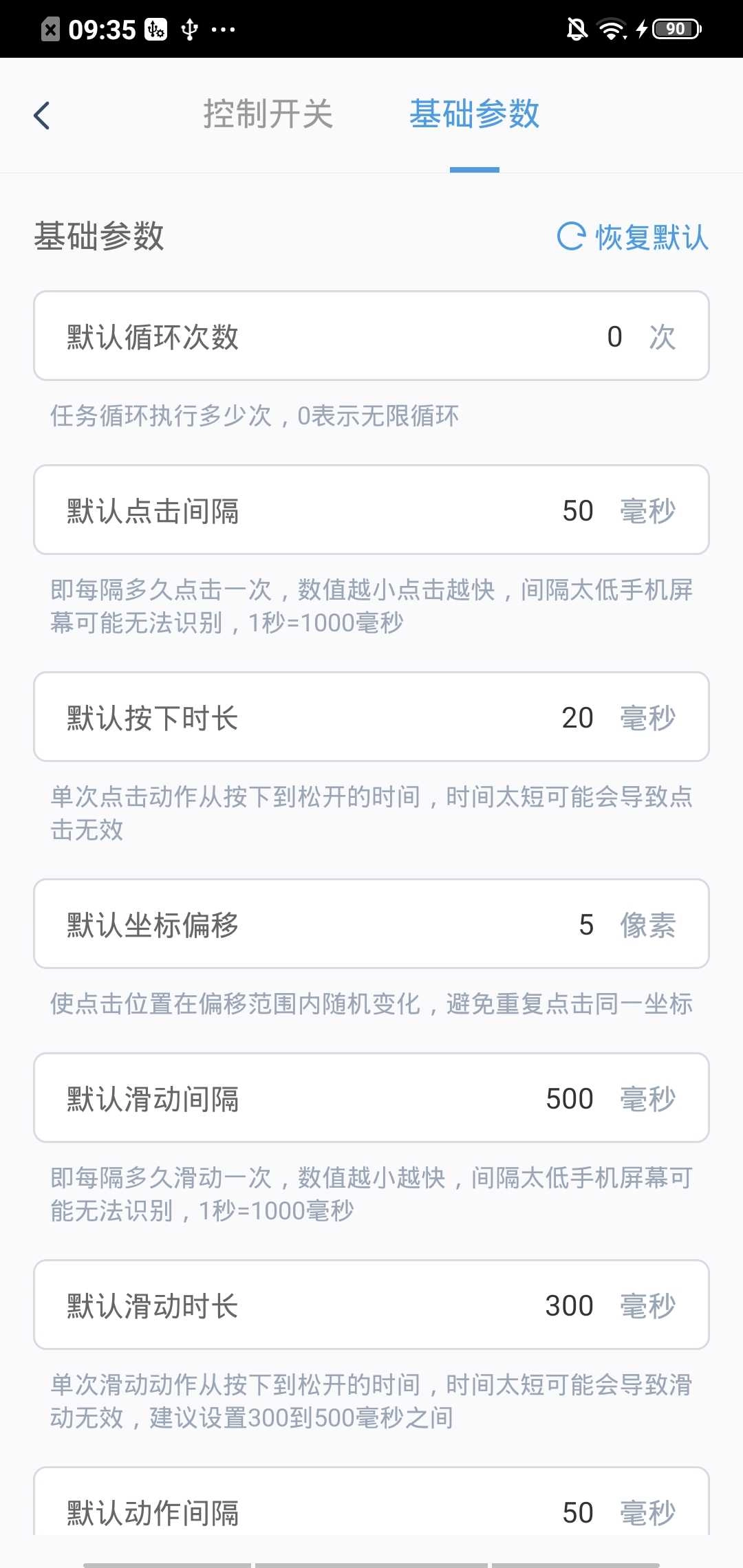 闪指连点器(2)