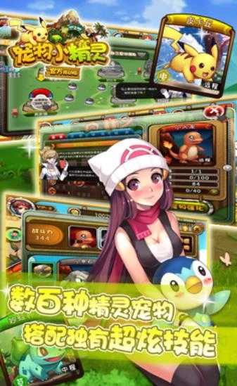 宠物小精灵图1