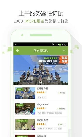 我的世界联机盒子最新版图2