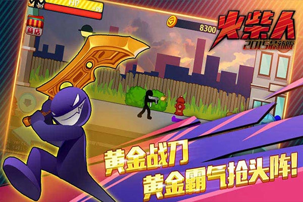 火柴人突击格斗最新版图2