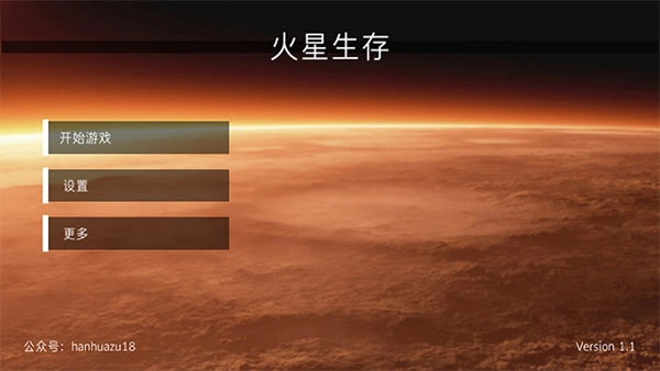 火星生存汉化版图3