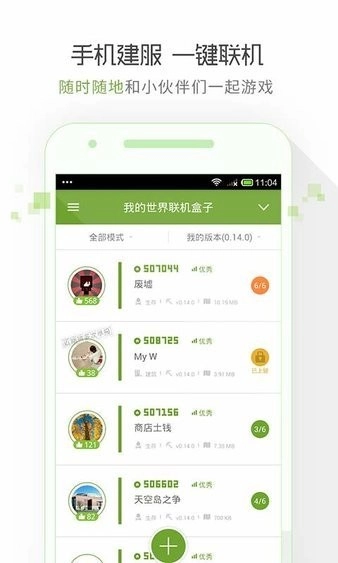 我的世界联机盒子最新版图1