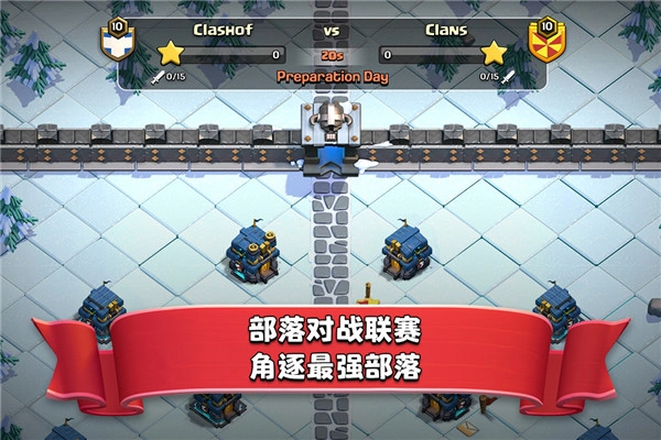 部落冲突图2