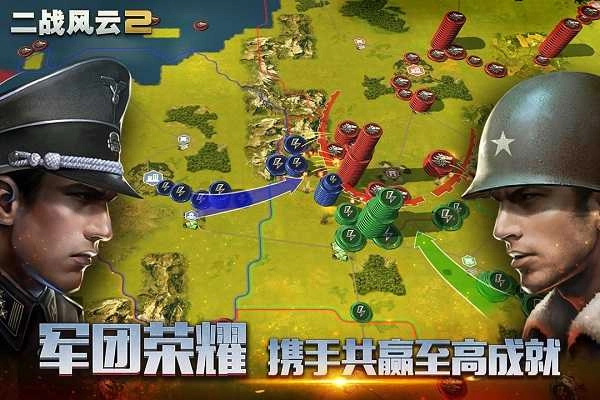 二战风云2国际服图1