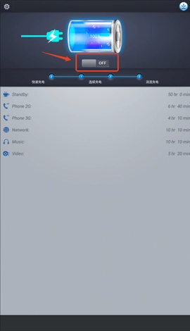 超级省电(2)