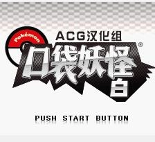 口袋妖怪白2最新版