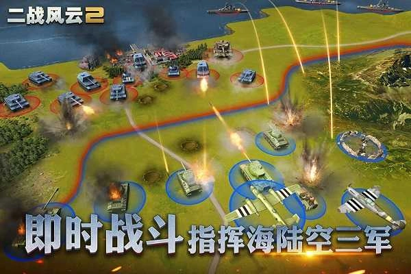 二战风云2国际服图4