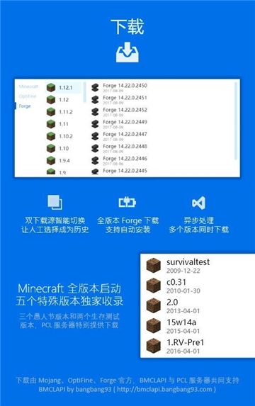 我的世界pcl启动器图3