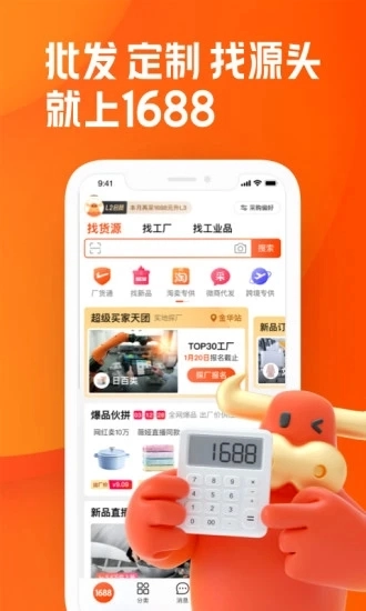 1688批发网(2)