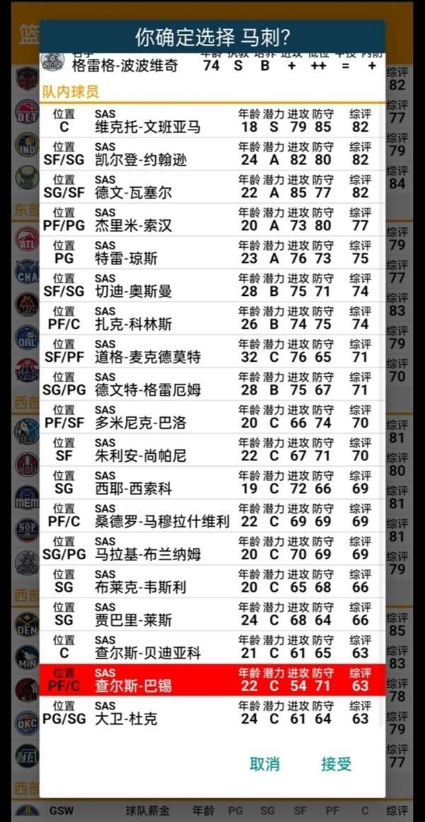 篮球经理图3