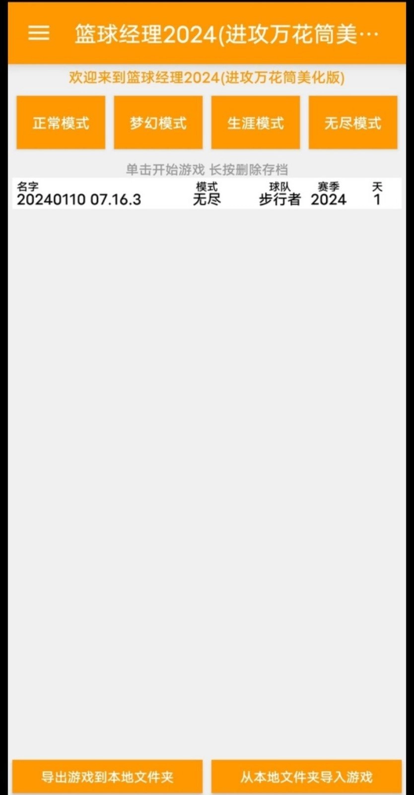 篮球经理图2