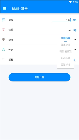 bmi计算器(2)