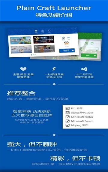 我的世界pcl启动器图1