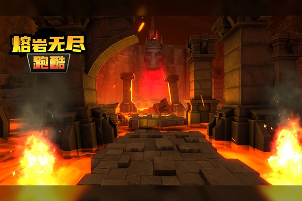 熔岩无尽跑酷最新版图2