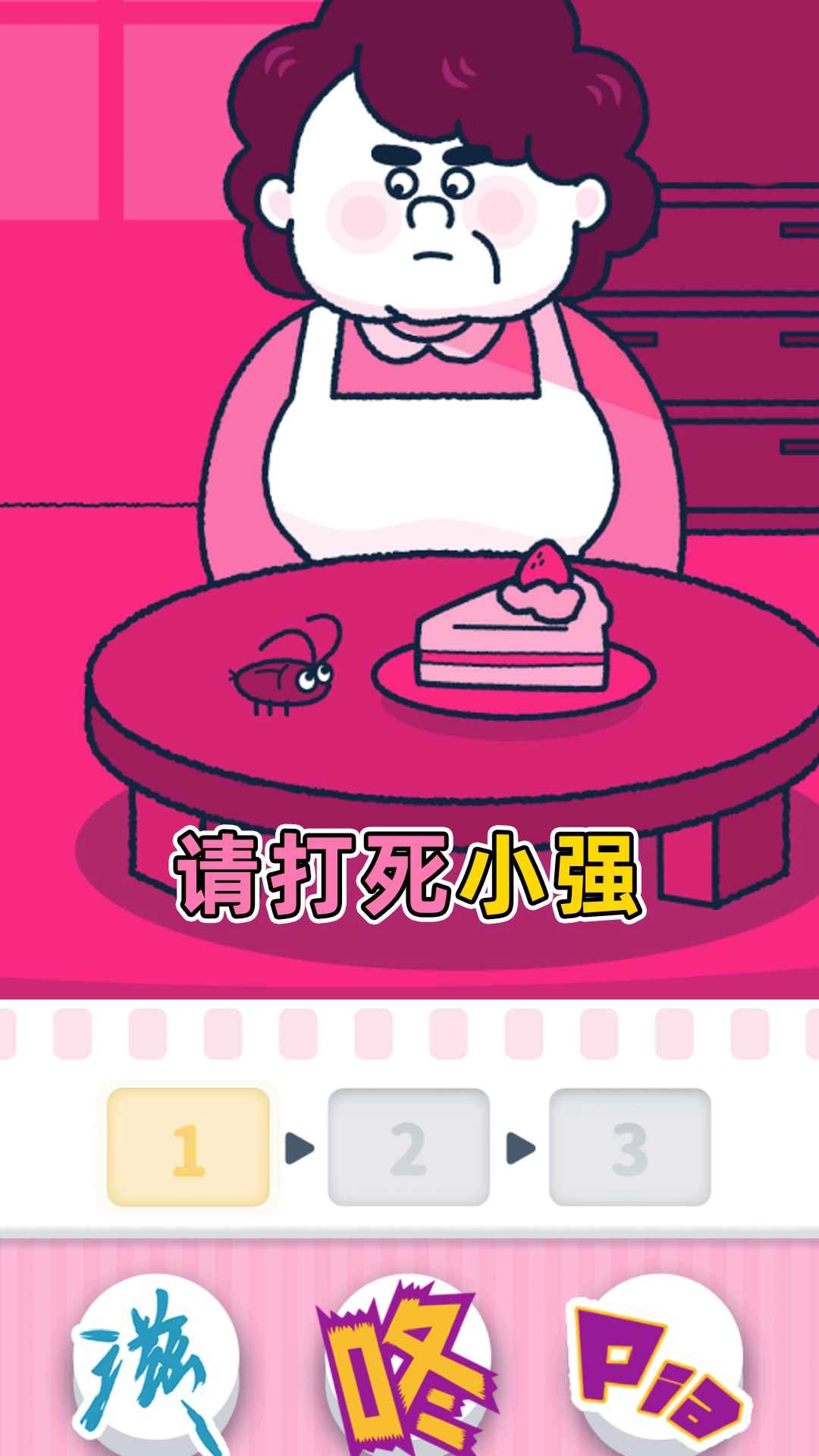 尖叫吧小鸡仔图3