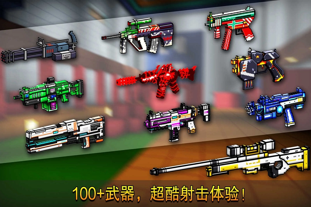像素射击国际服图1