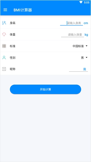 bmi计算器(1)