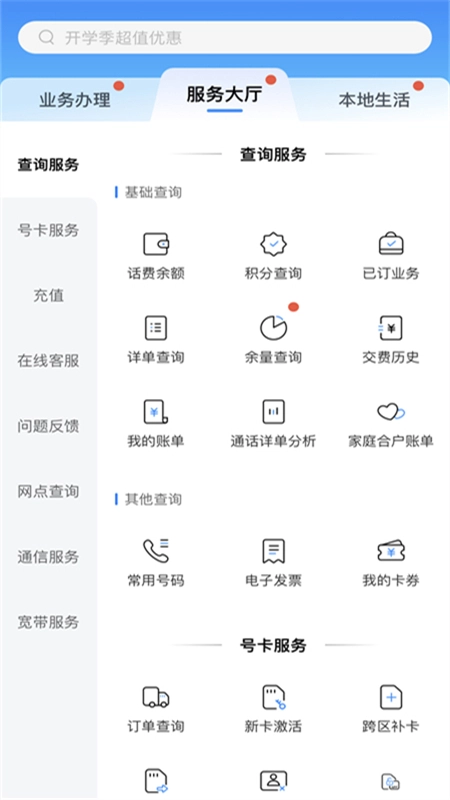 中国移动手机网上营业(1)