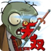 植物大战僵尸无双版6.0