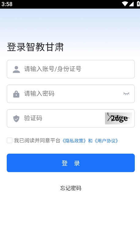 甘肃省智慧教育云平台(2)